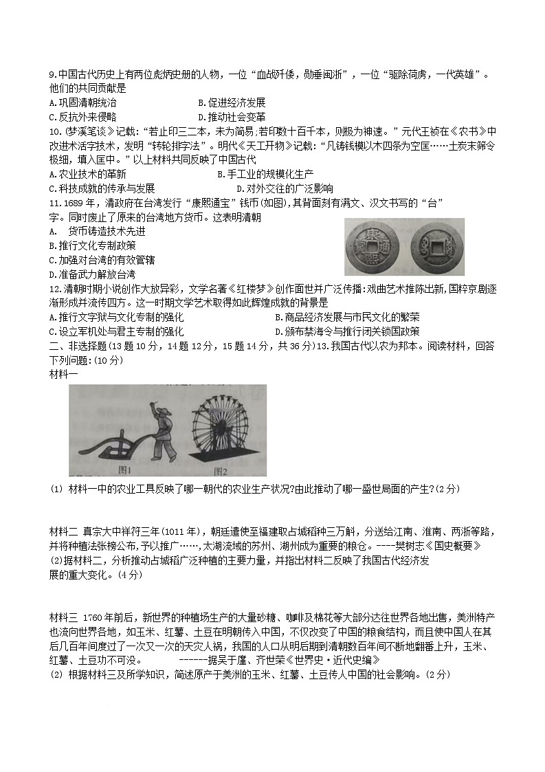 河北省石家庄市藁城区2024-2024学年七年级下学期期末历史试卷（含答案）第2页