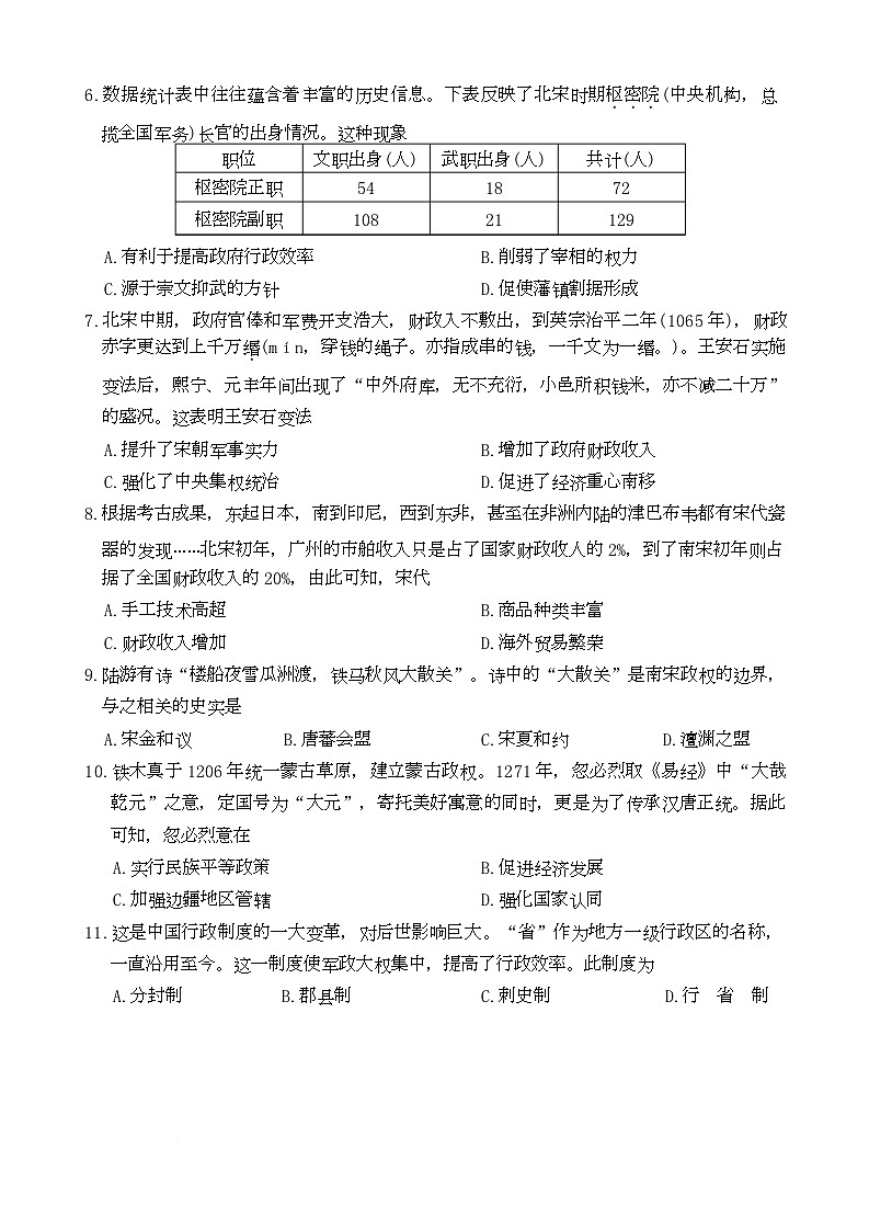 河北省石家庄市辛集市2024-2025学年七年级下学期期末历史试卷（含答案）第2页