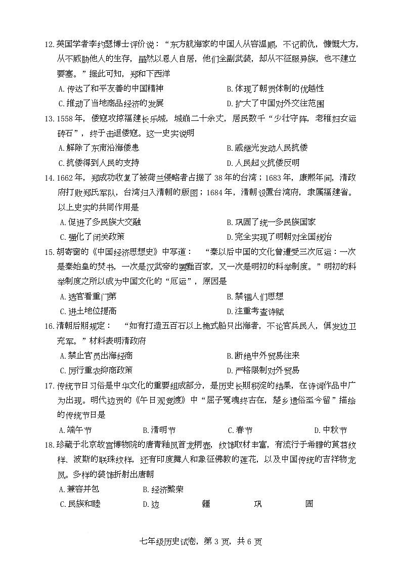 河北省石家庄市辛集市2024-2025学年七年级下学期期末历史试卷（含答案）第3页