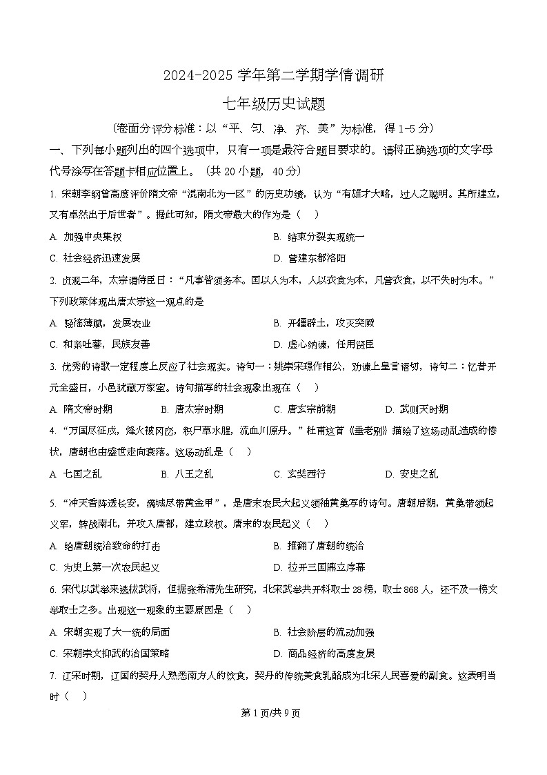 河南省林州市2024~2025学年七年级下学期期末历史试题（含答案）第1页