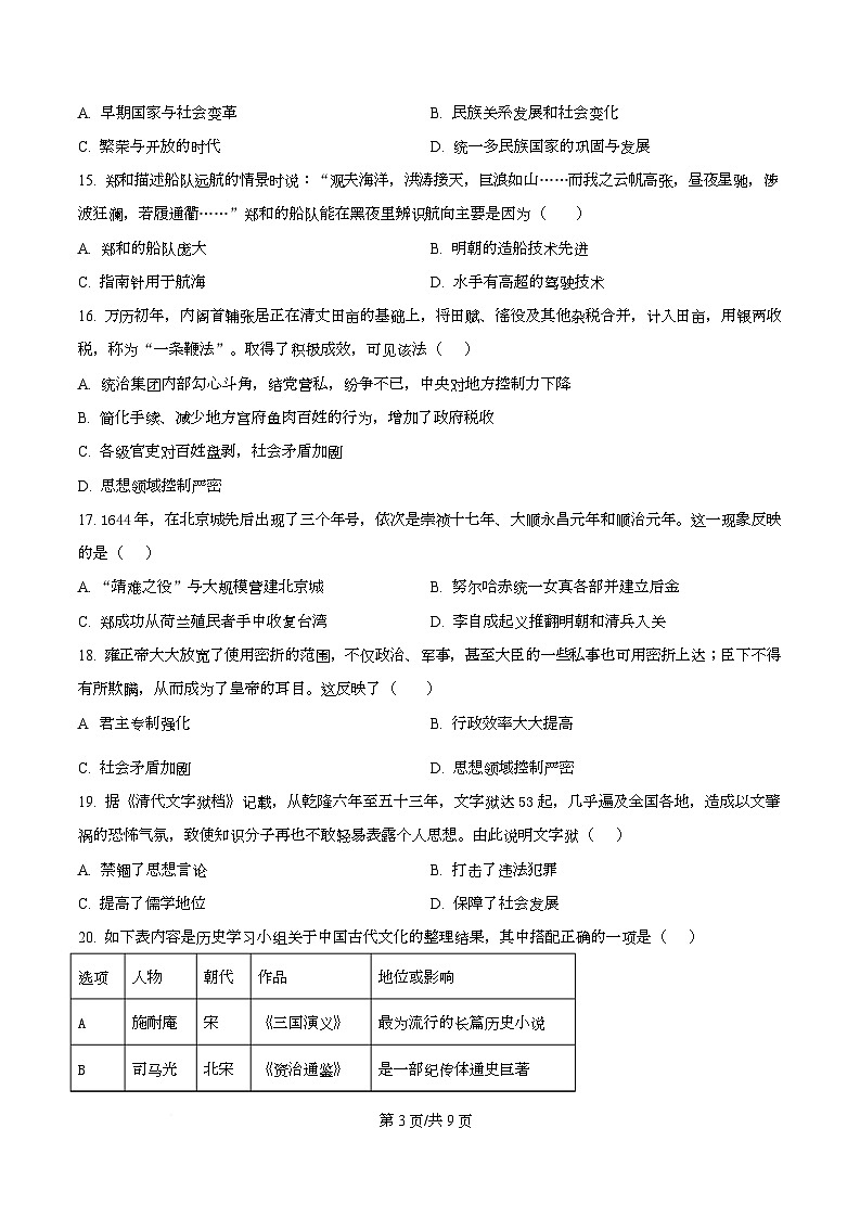 河南省林州市2024~2025学年七年级下学期期末历史试题（含答案）第3页