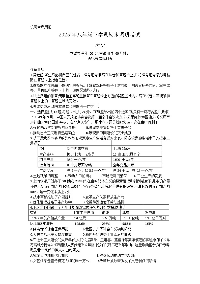 湖北省恩施州2024-2025学年八年级下学期期末历史试题（含答案）第1页