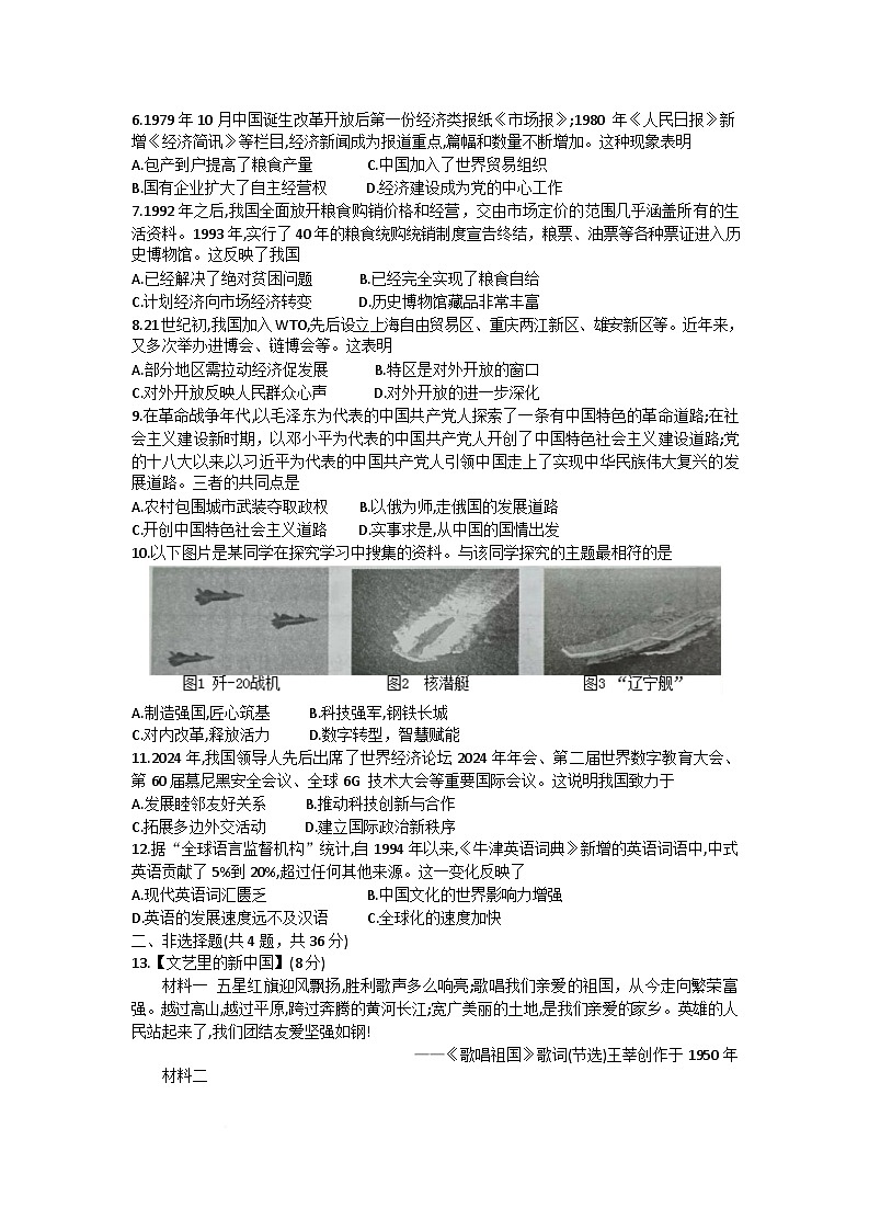 湖北省恩施州2024-2025学年八年级下学期期末历史试题（含答案）第2页