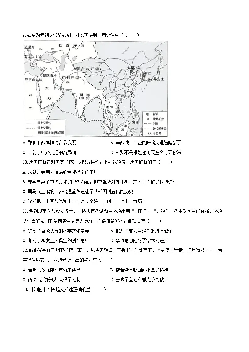 湖北省武汉市洪山区2024-2025学年七年级（下）期末历史试卷（解析版）第3页