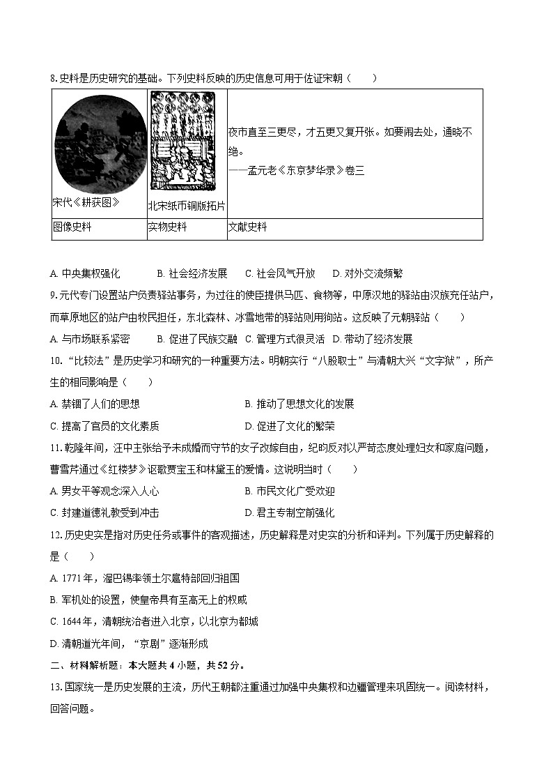 湖南省长沙市望城区2024-2025学年七年级（下）期末历史试卷(解析版)第2页