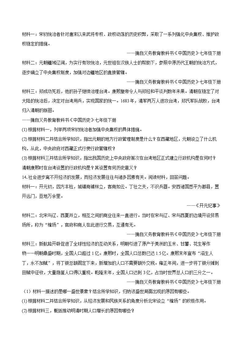 湖南省长沙市望城区2024-2025学年七年级（下）期末历史试卷(解析版)第3页