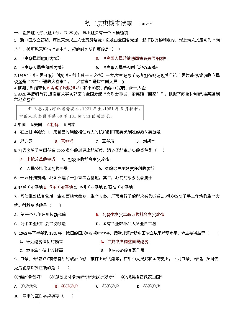 八年级下学期期末历史 历史八下期末2025.7第1页