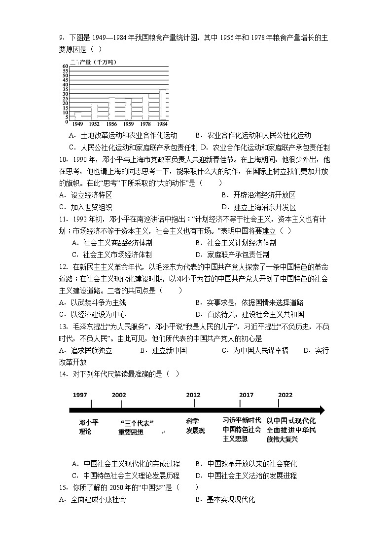 山东省枣庄市市中区2024-2025学年八年级下学期期末历史试题(解析版)第2页