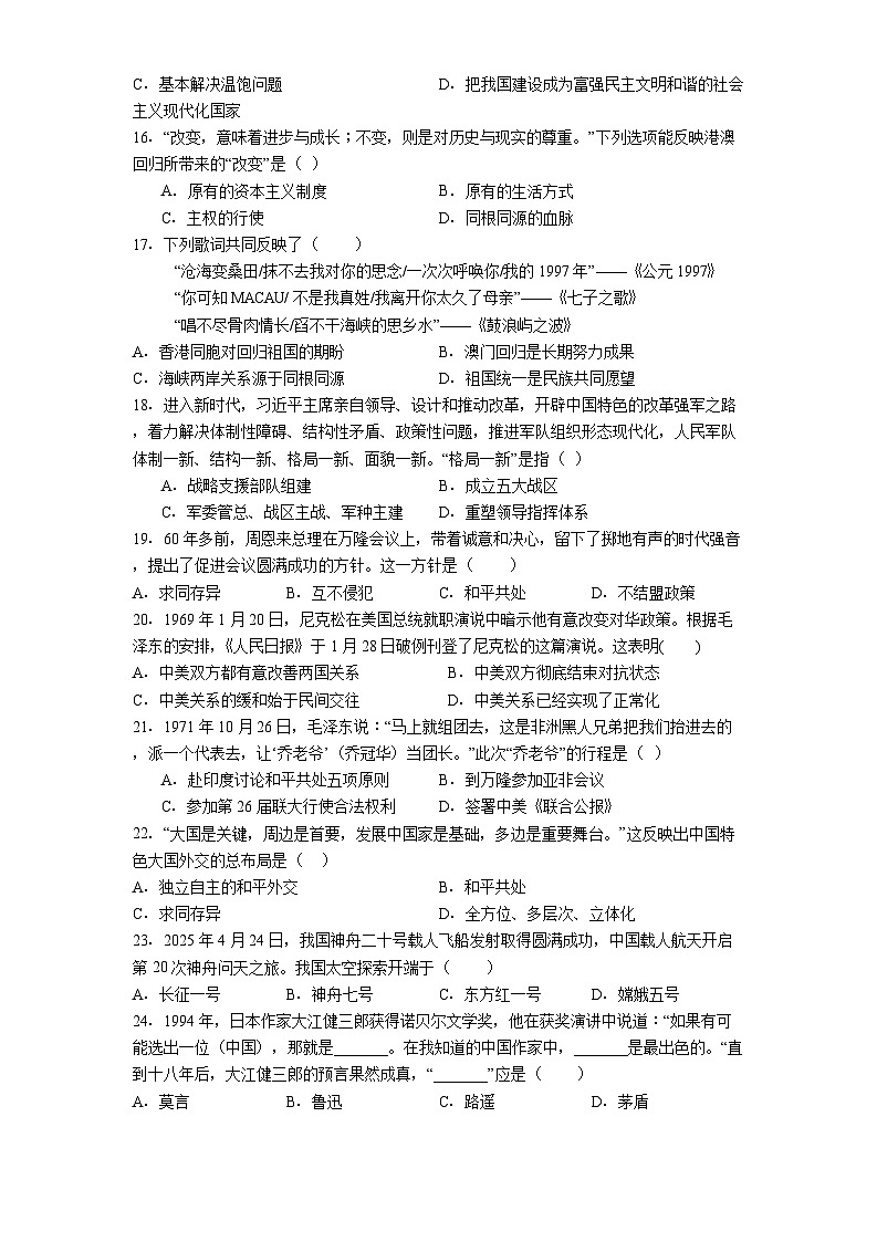 山东省枣庄市市中区2024-2025学年八年级下学期期末历史试题(解析版)第3页
