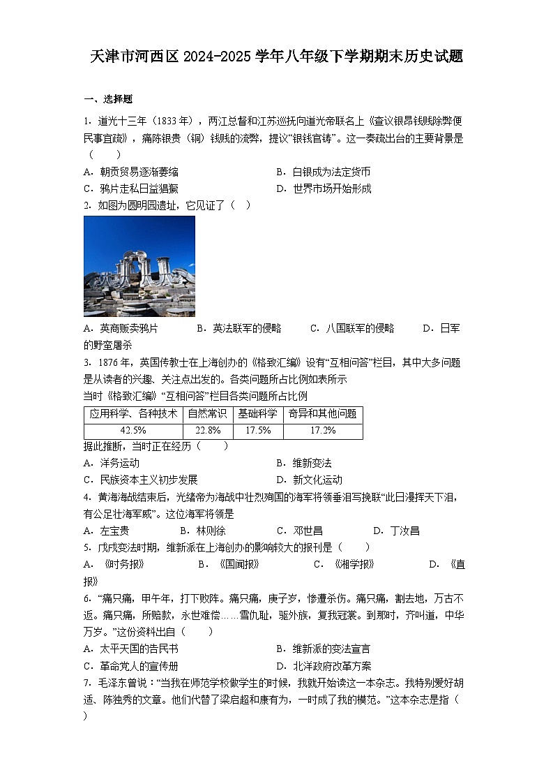 天津市河西区2024-2025学年八年级下学期期末历史试题(解析版)第1页