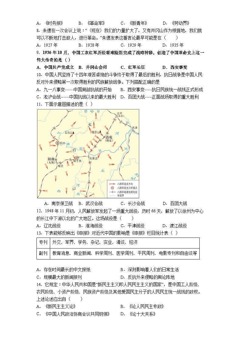 天津市河西区2024-2025学年八年级下学期期末历史试题(解析版)第2页