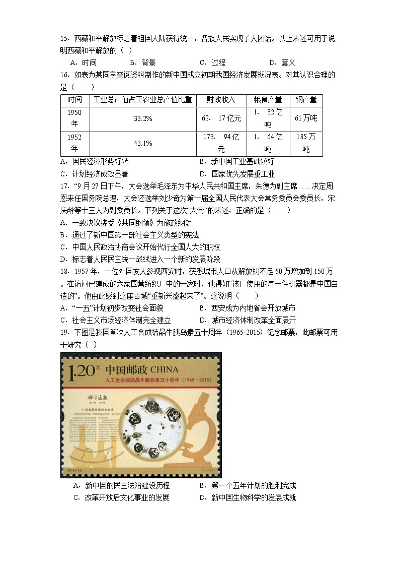 天津市河西区2024-2025学年八年级下学期期末历史试题(解析版)第3页