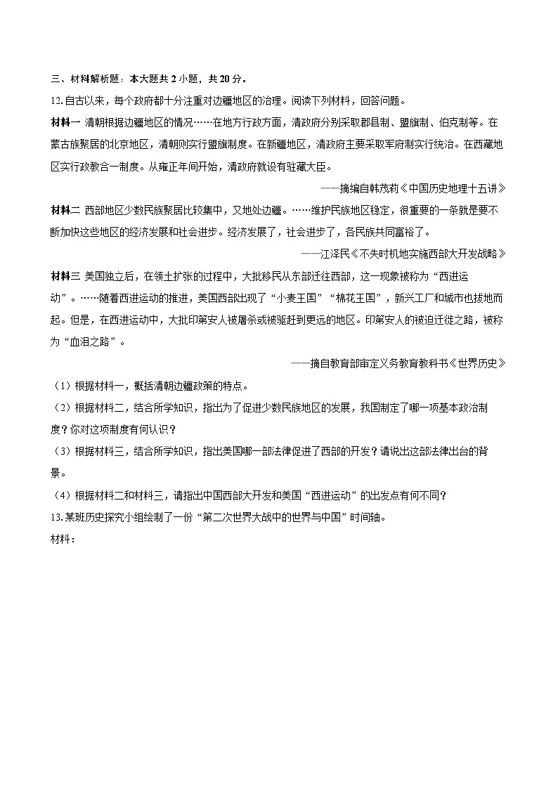 2025年浙江省宁波市中考历史三模试卷（含答案）第3页