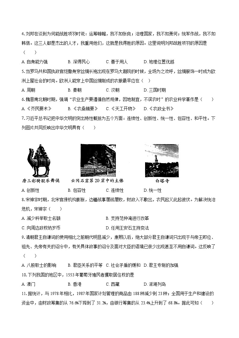 2025年吉林省长春市中考历史模拟试卷（6月份）（含答案）第2页
