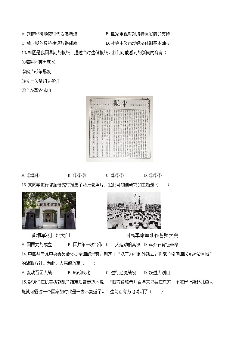 2025年吉林省长春市中考历史模拟试卷（6月份）（含答案）第3页