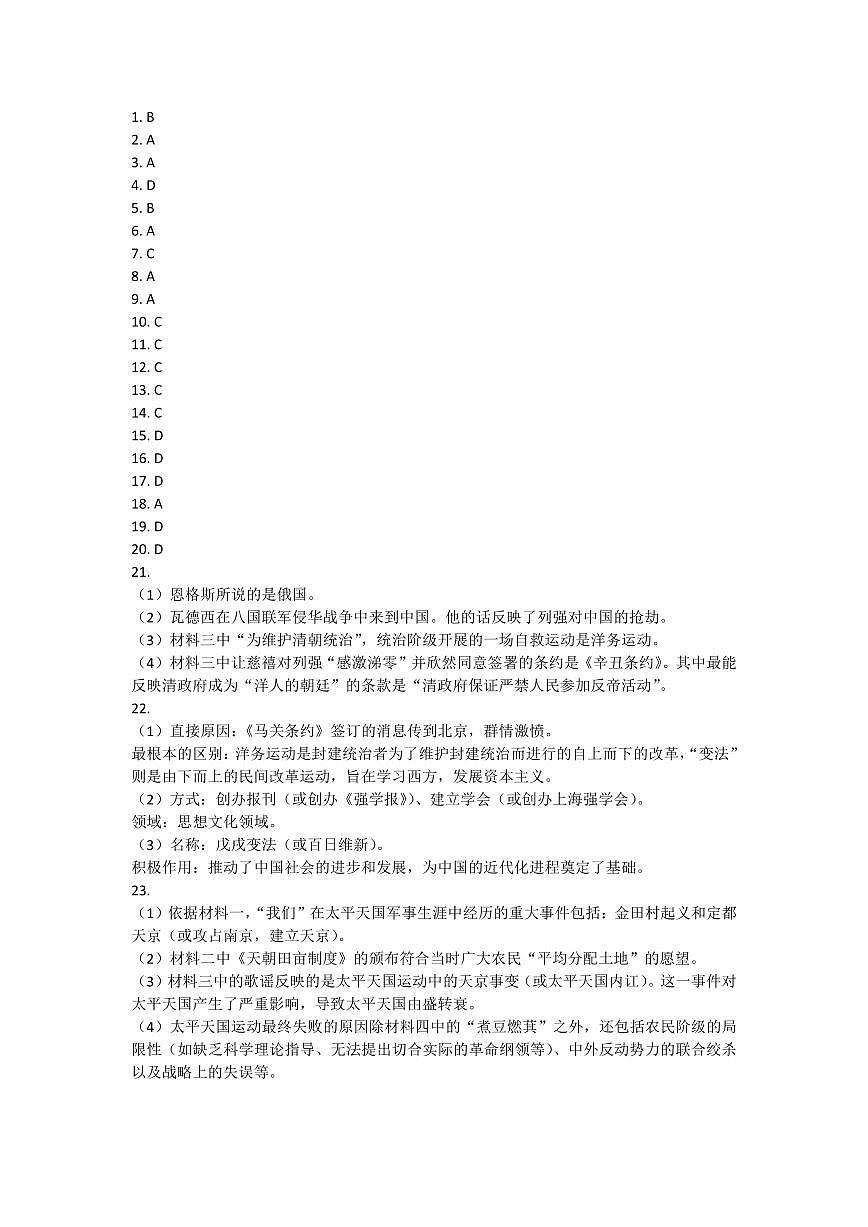 河北省玉田县2024-2025学年八年级上学期第一次月考历史试题_5-5第1页