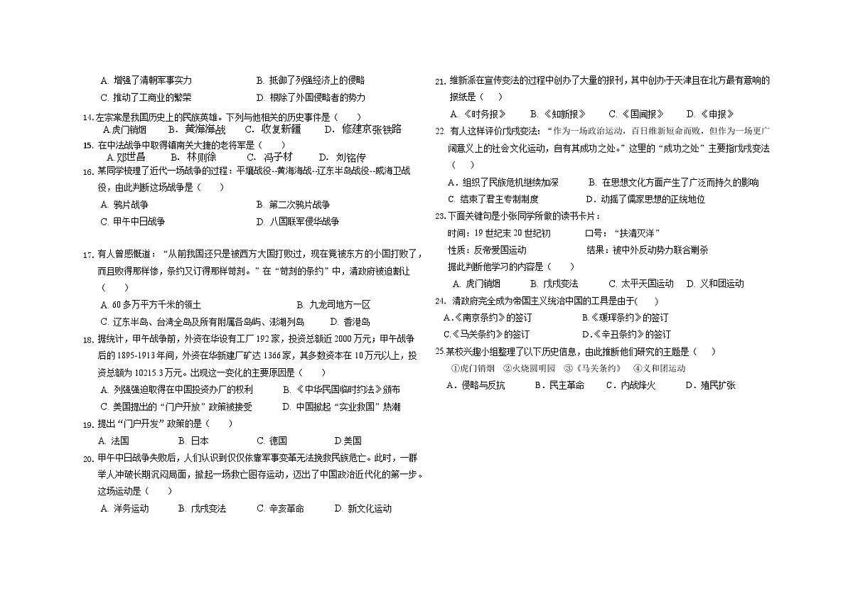 河北省张家口市2024-2025学年上学期八年级第一次月考历史试卷第2页