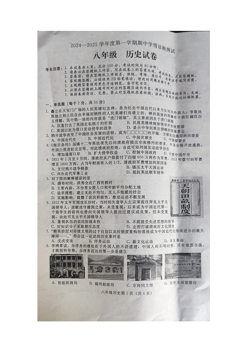八历史第1页