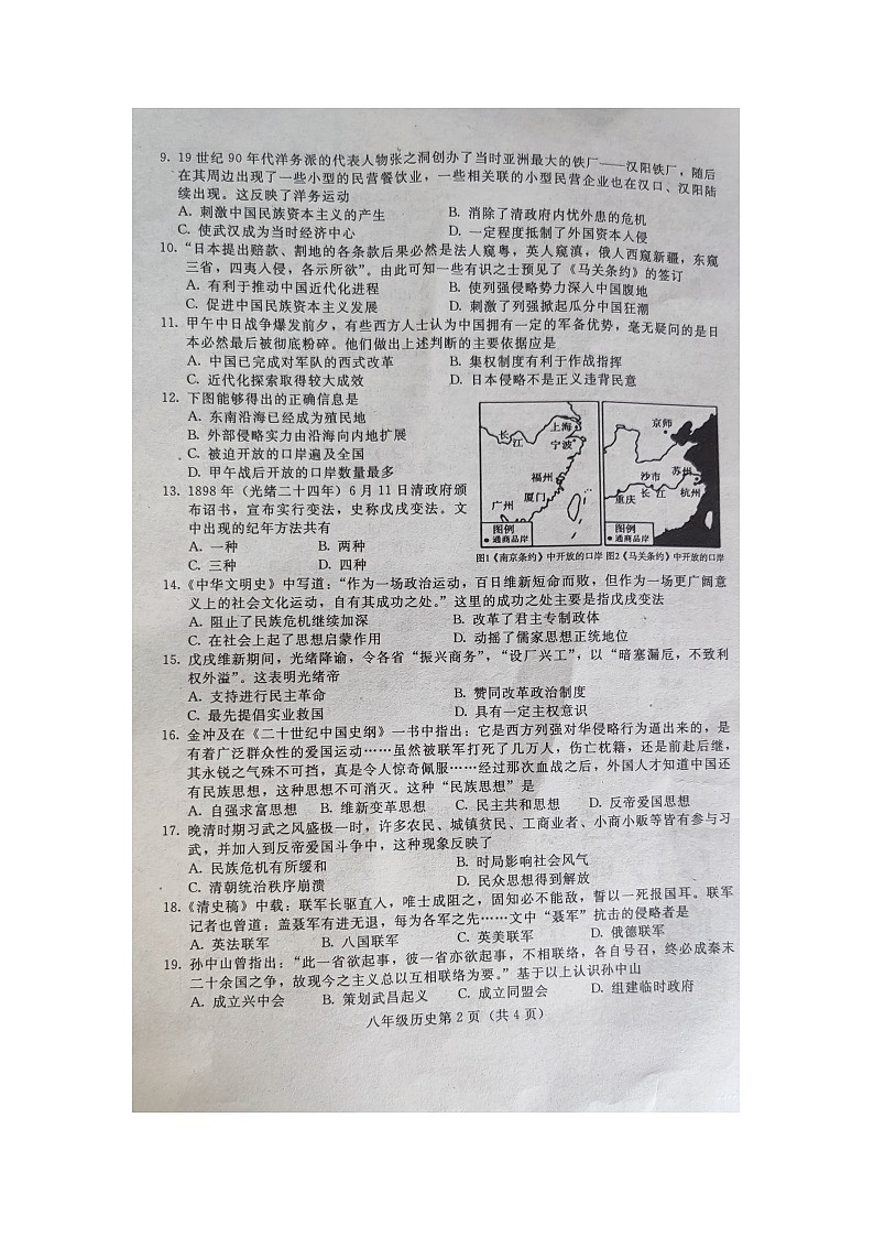 八历史第2页