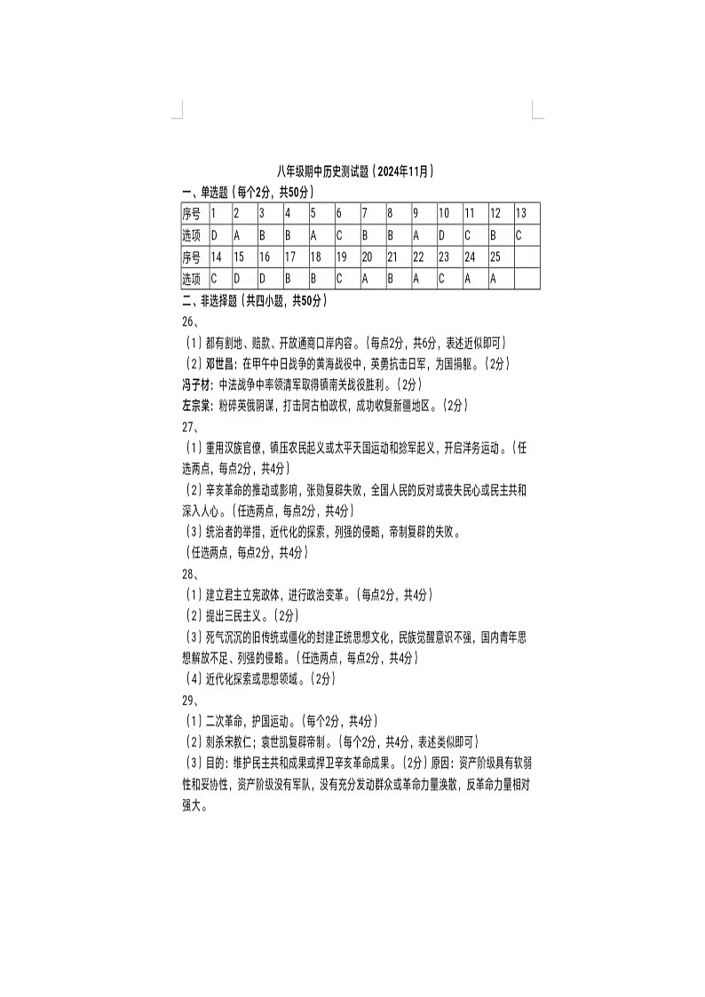 八历史答案第1页