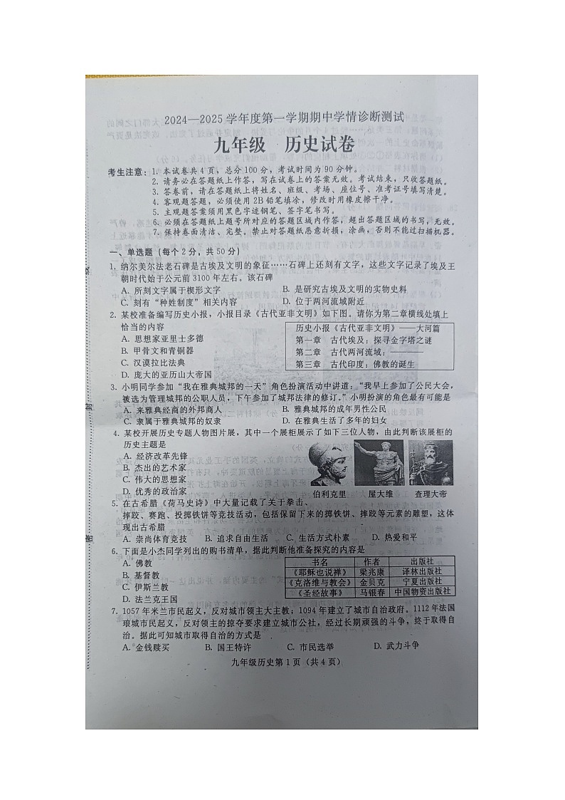九历史第1页