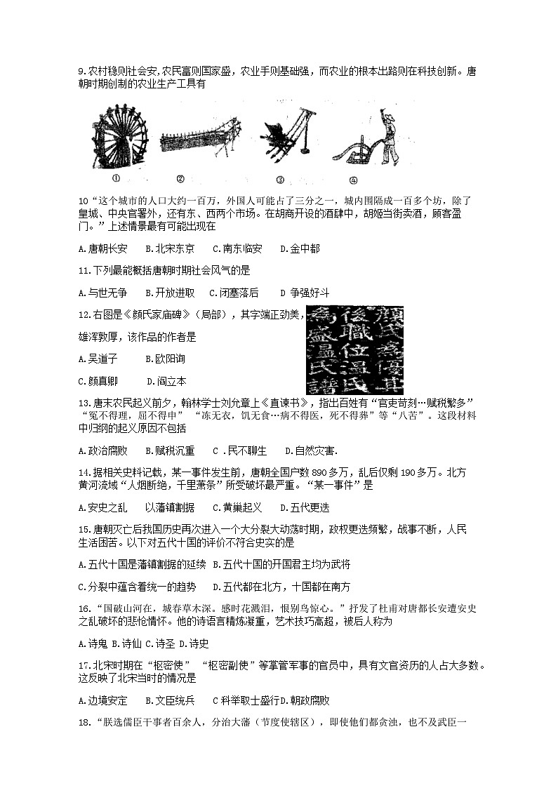 河北石家庄市第二十三中学2021-2022学年部编版七年级历史下学期期中试题第2页