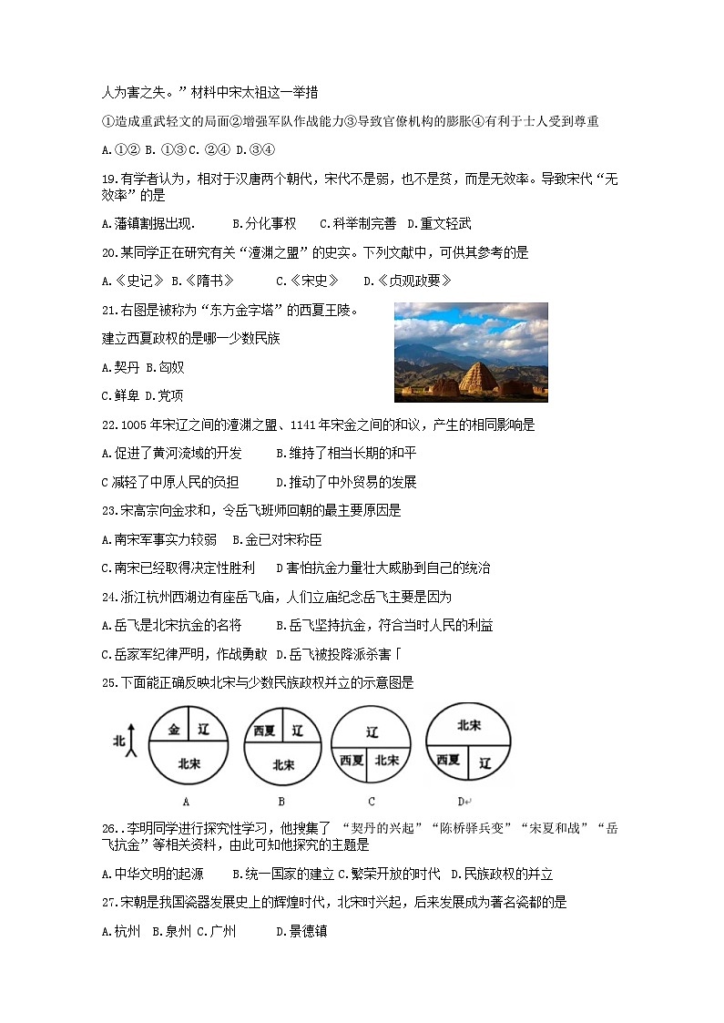 河北石家庄市第二十三中学2021-2022学年部编版七年级历史下学期期中试题第3页