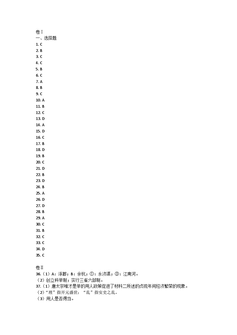 河北石家庄市第二十三中学2021-2022学年部编版七年级历史下学期期中试题答案第1页