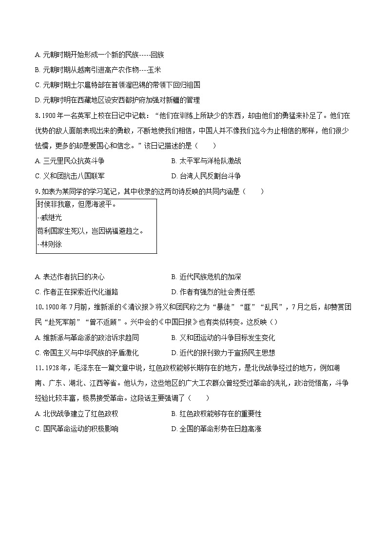2025年贵州省盘州市九年级学业水平检测历史试卷(解析版)第2页