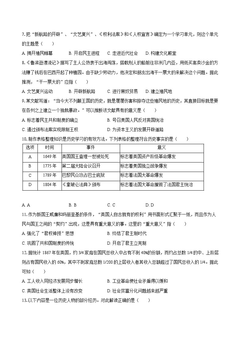 2025年吉林省中考历史模拟试卷（含答案）第2页