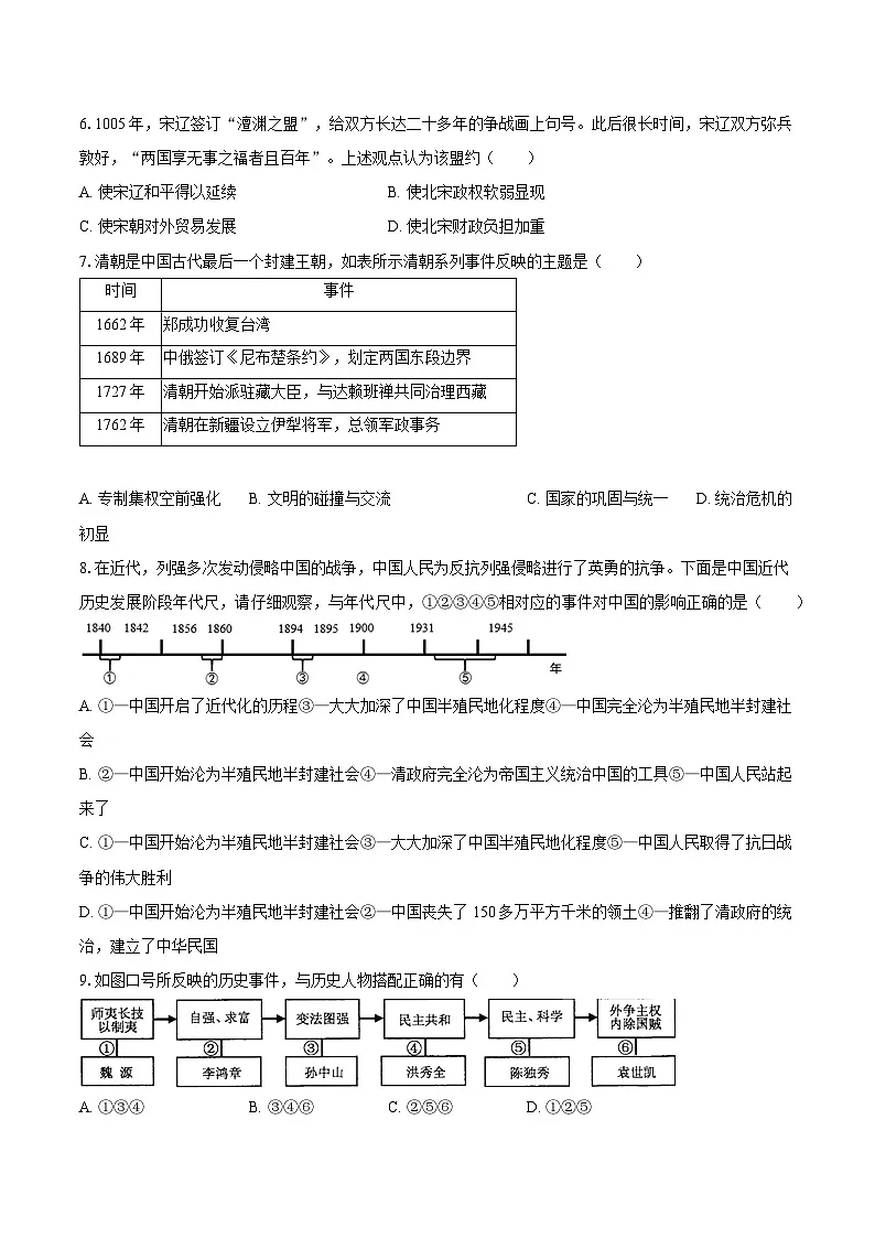 2025年四川省乐山市中考历史模拟试卷（含答案）第2页