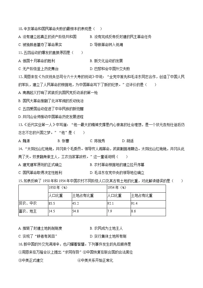 2025年四川省乐山市中考历史模拟试卷（含答案）第3页