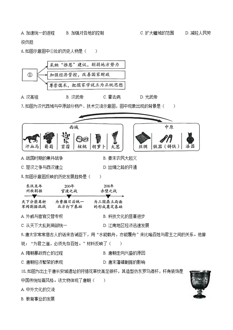 北京市朝阳区2024-2025学年七年级（下）期末历史试卷（含答案）第2页