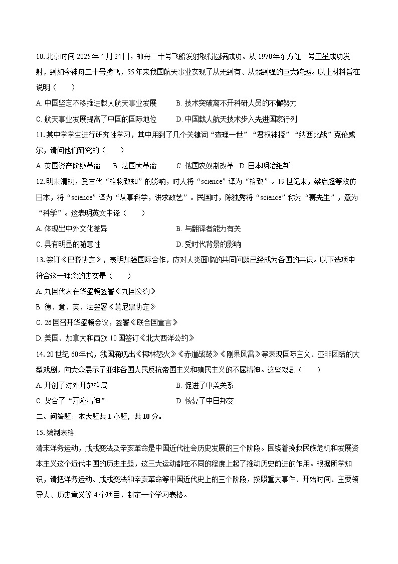 甘肃省金昌市2025年中考历史模拟试卷(解析版)第3页