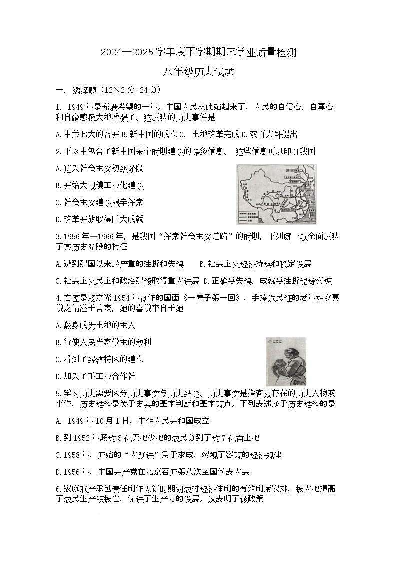 湖北省十堰市竹溪县2024-2025学年下学期期末学业质量检测八年级历史试题word版含答案 试题第1页