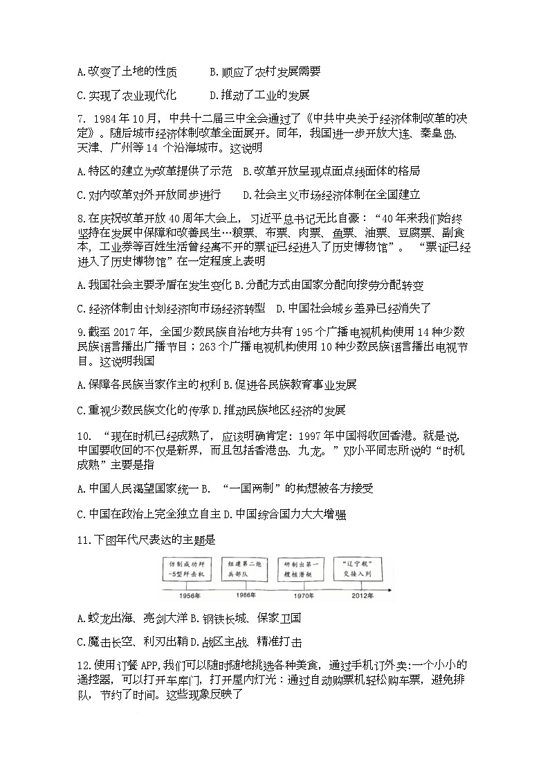 湖北省十堰市竹溪县2024-2025学年下学期期末学业质量检测八年级历史试题word版含答案 试题第2页