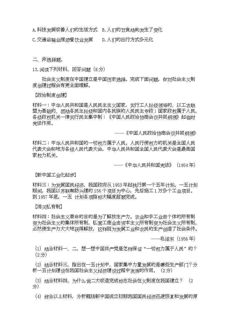 湖北省十堰市竹溪县2024-2025学年下学期期末学业质量检测八年级历史试题word版含答案 试题第3页