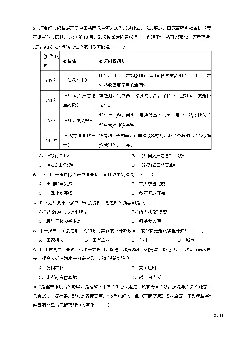 湖南省株洲市荷塘区方舟兰天中学等校2024-2025学年八年级下学期6月期末历史试题（含答案）第2页