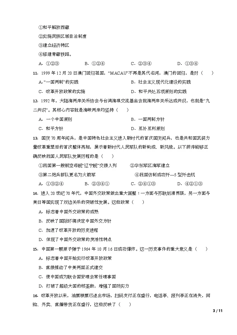 湖南省株洲市荷塘区方舟兰天中学等校2024-2025学年八年级下学期6月期末历史试题（含答案）第3页