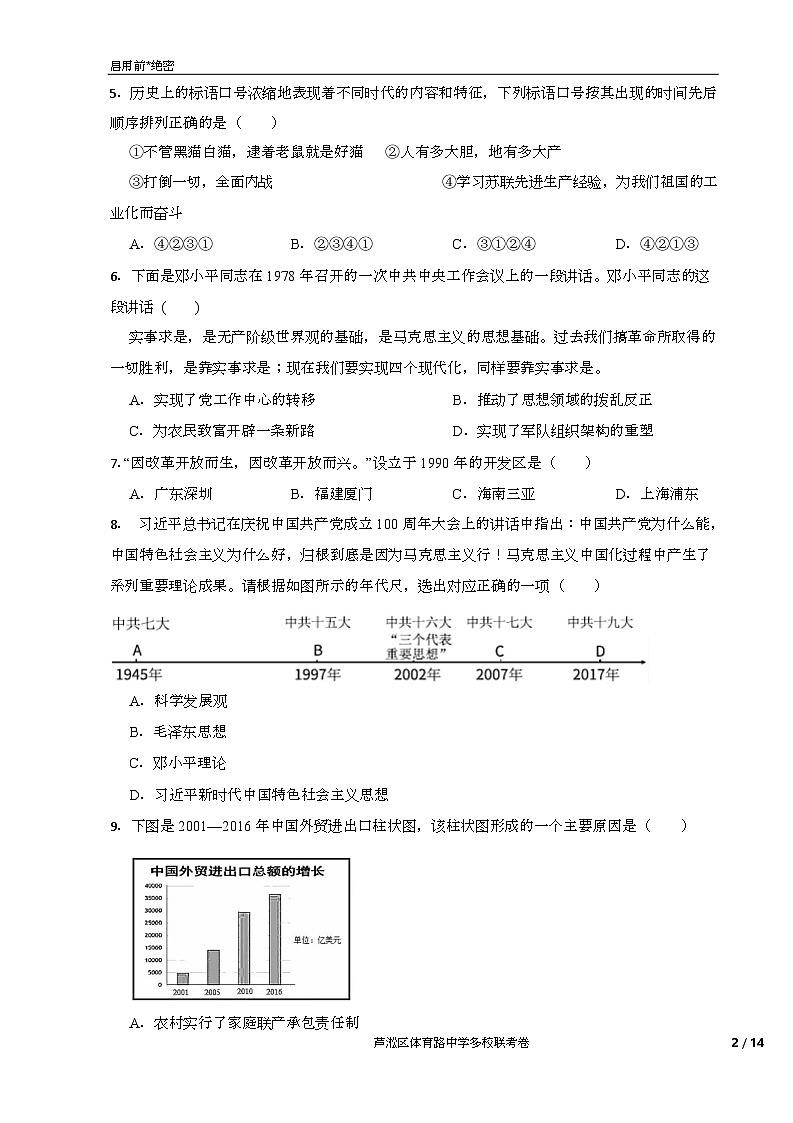 湖南省株洲市芦淞区体育路中学多校2024-2025学年八年级下学期6月期末历史试题（含答案）第2页