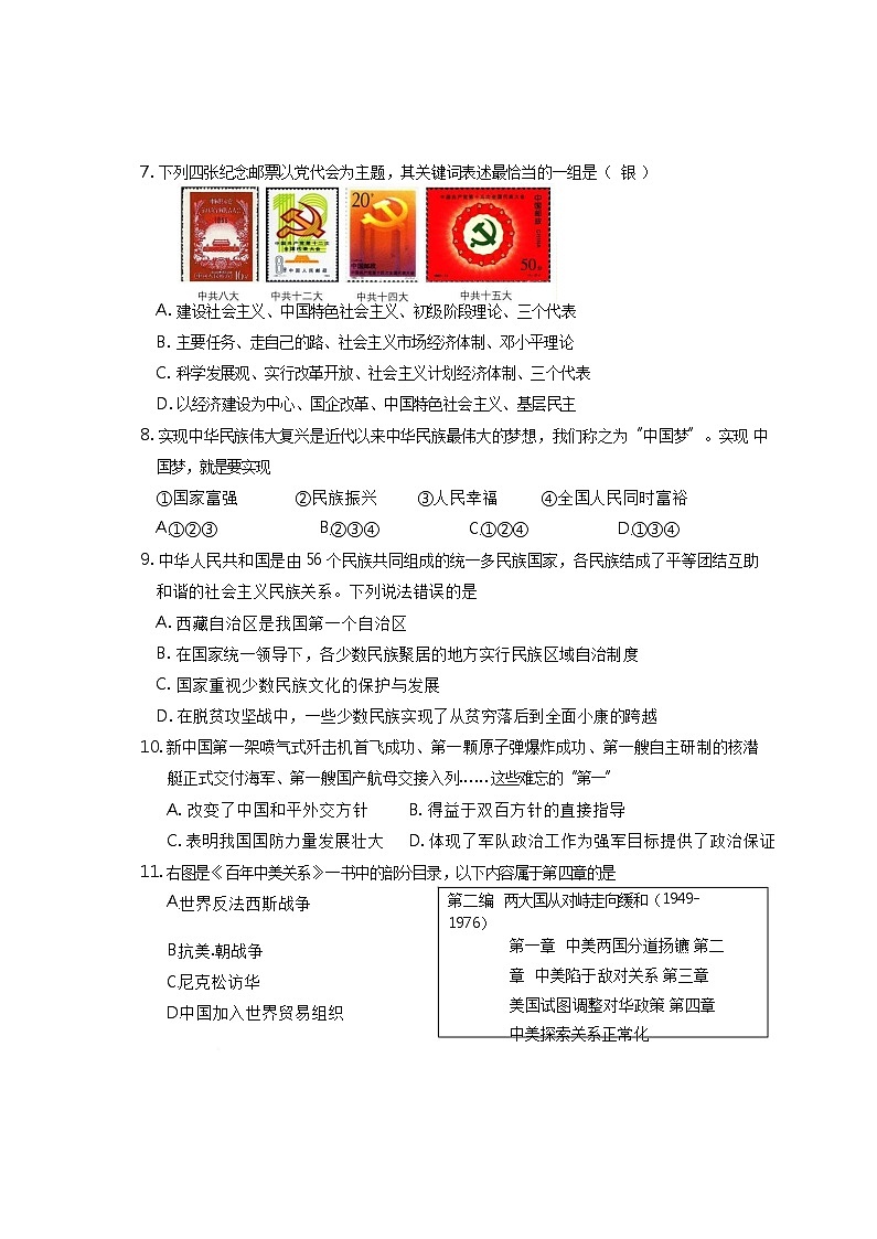 四川省凉山州2024-2025学年八年级下学期期末考试历史试题word版含答案 试卷第2页