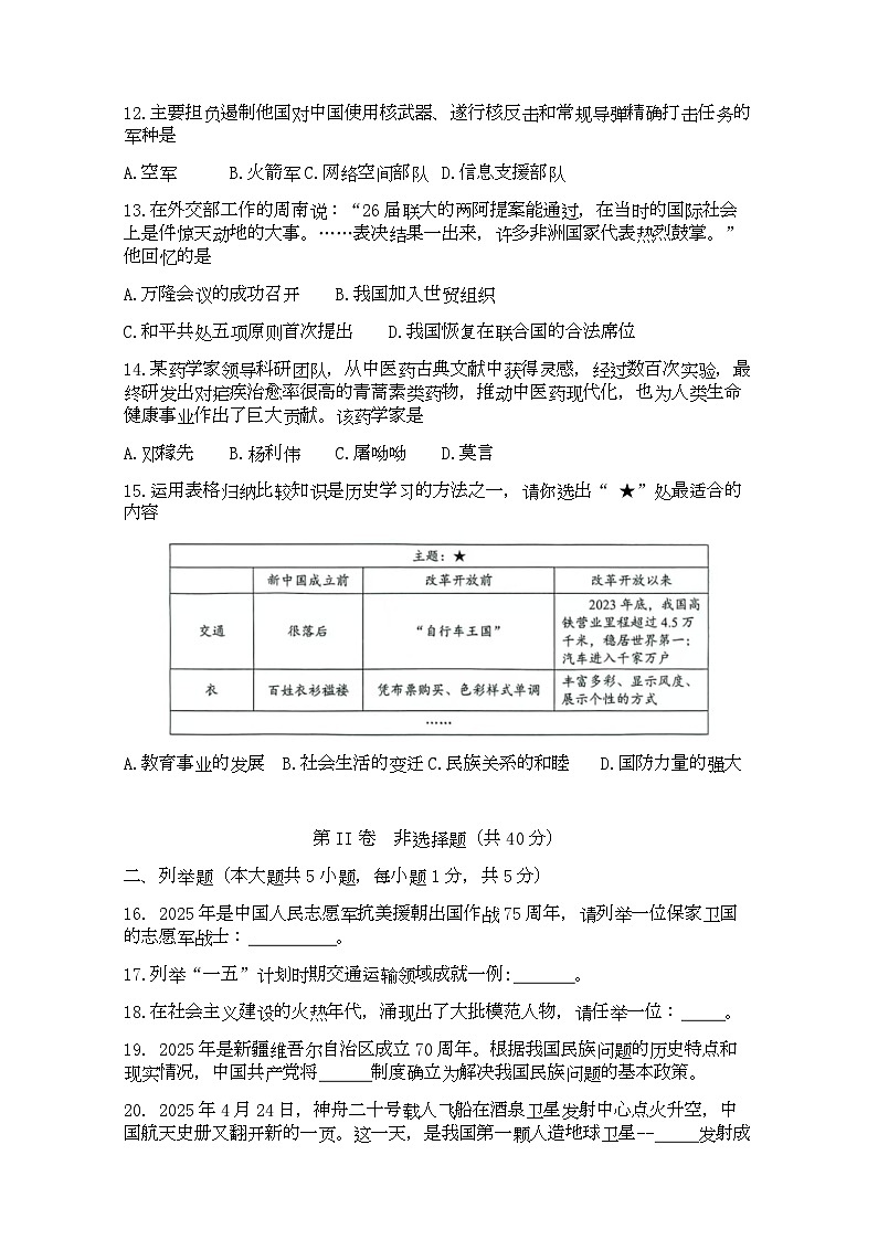 四川省达州市开江县2024-2025年八年级下学期期末质量检测历史试题（含答案）第3页