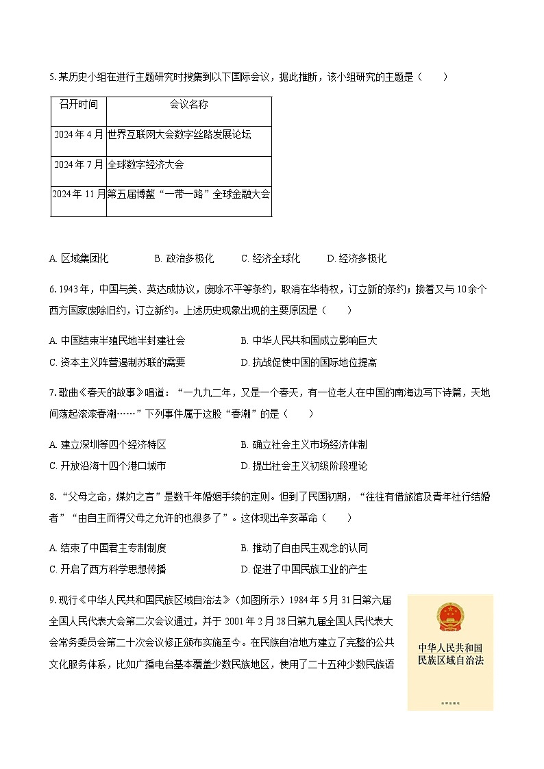 2025年贵州省黔东南州中考历史四模试卷（含答案）第2页