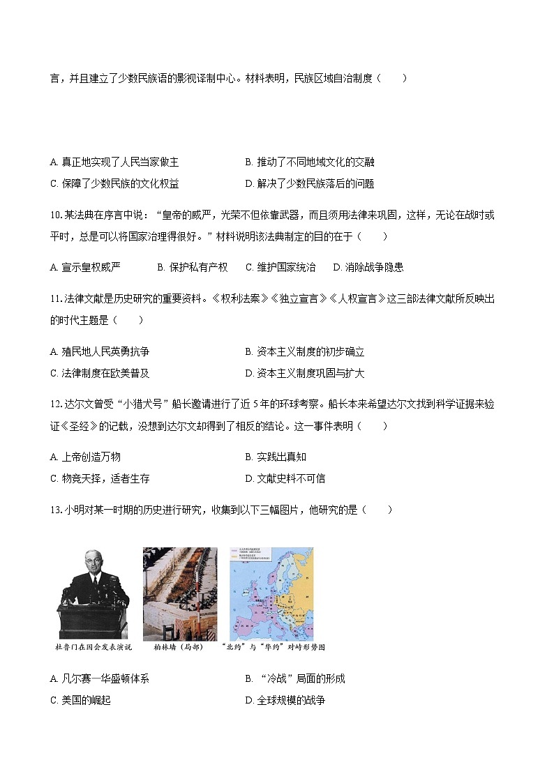 2025年贵州省黔东南州中考历史四模试卷（含答案）第3页