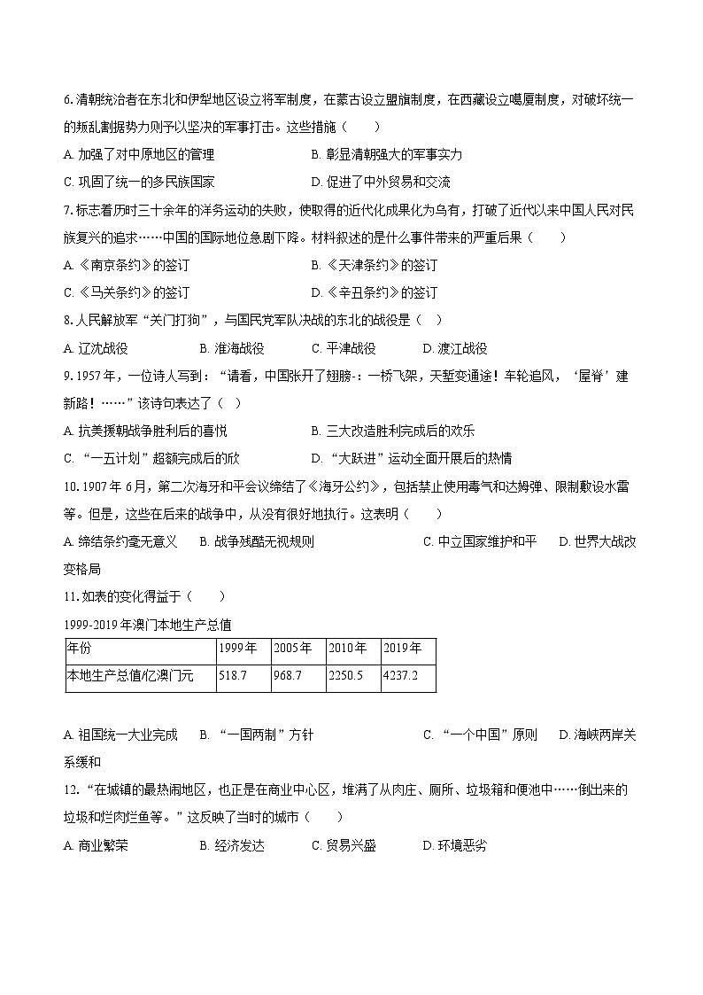2025年湖南省初三毕业班学业水平测试历史模考卷（含答案）第2页