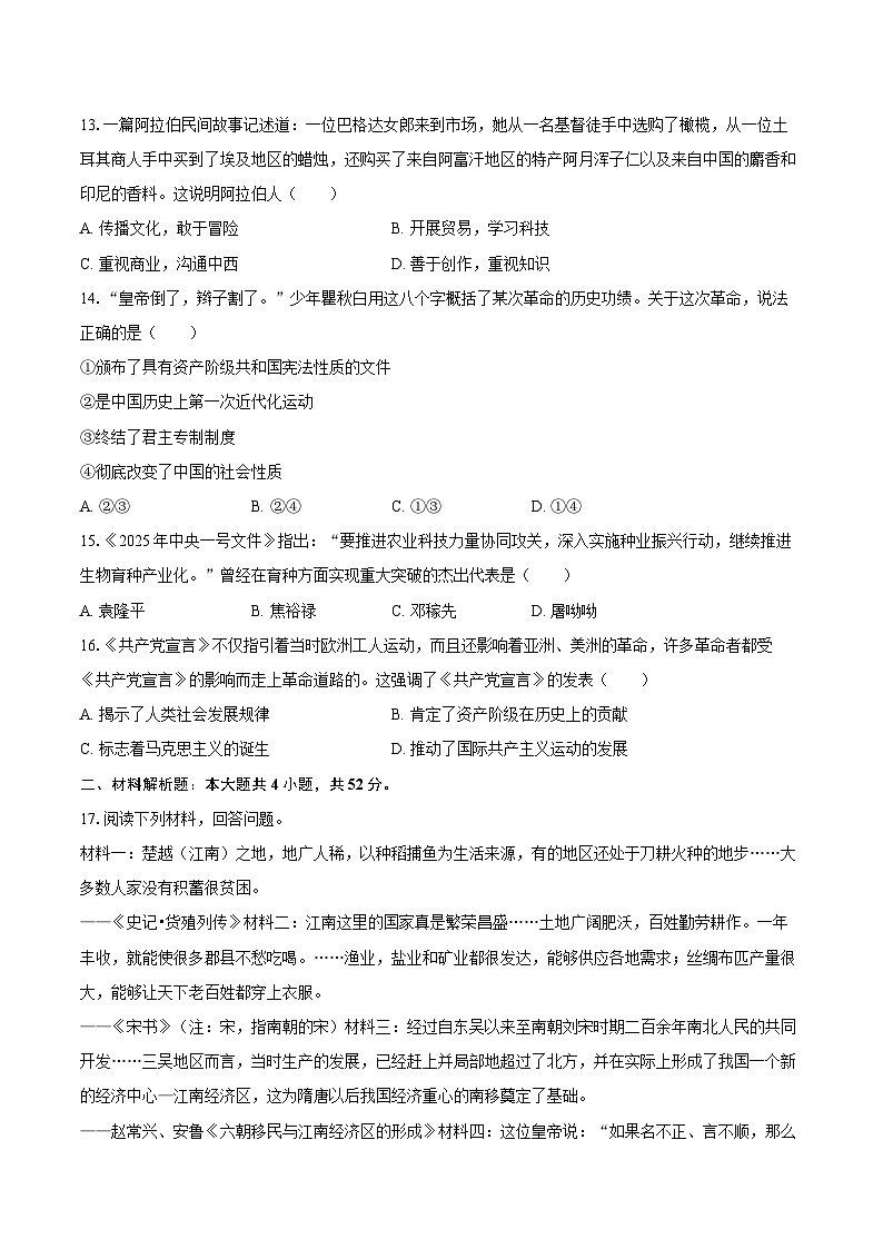 2025年湖南省初三毕业班学业水平测试历史模考卷（含答案）第3页