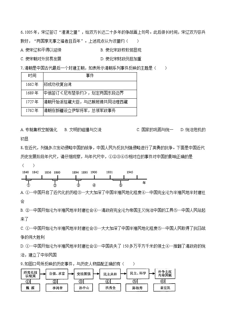 2025年四川省乐山市中考历史模拟试卷第2页
