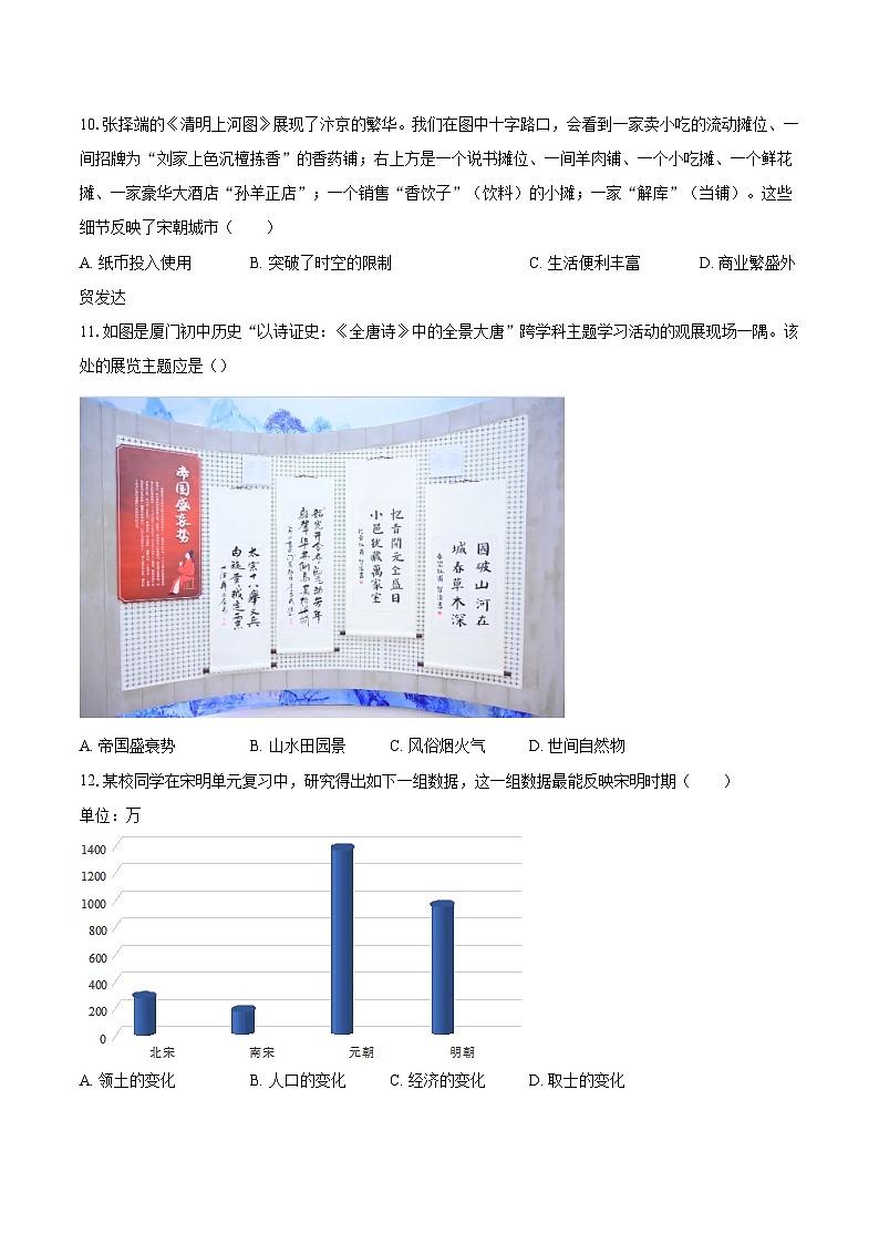 甘肃省武威市2024-2025学年下学期七年级历史期末模拟卷（含答案）第3页