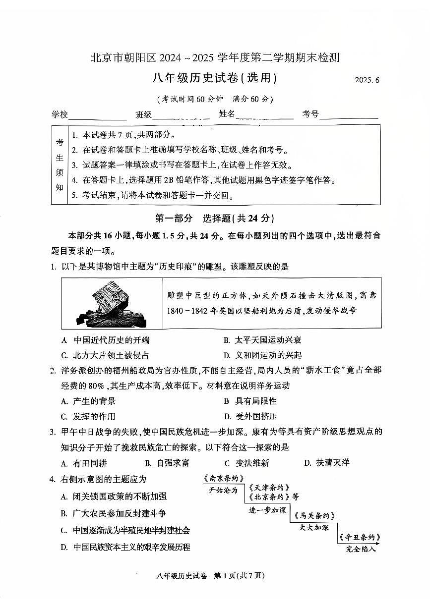 2025北京朝阳初二（下）期末历史试卷含答案第1页