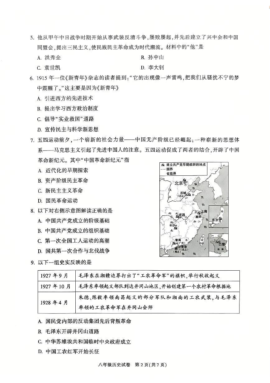 2025北京朝阳初二（下）期末历史试卷含答案第2页